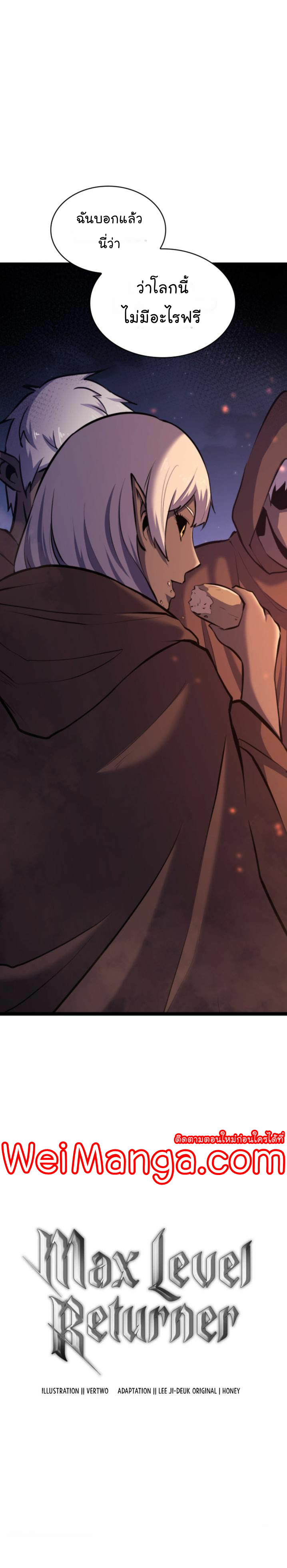 Max Level Returner ตอนที่ 182 15